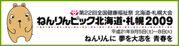 nennrin　hokkaido.gif