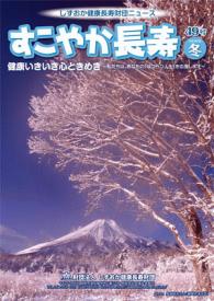すこやか長寿49号発行しました