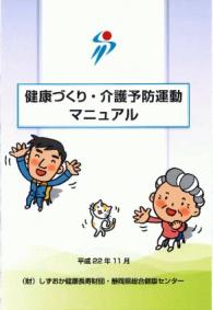 1/13　健康づくり・介護予防運動マニュアル実務者研修｜東部・御殿場管内（終了）