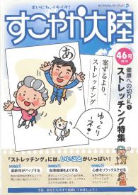 すこやか大陸―目的