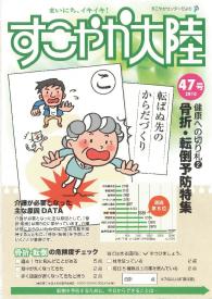 すこやか大陸―目的