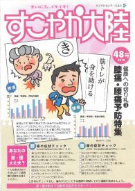 すこやか大陸―目的
