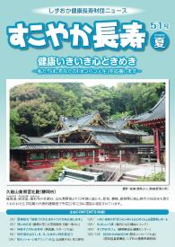 すこやか長寿51号発行しました
