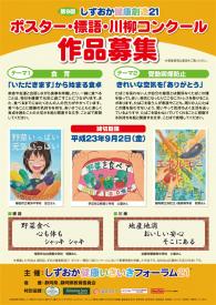 第9回　しずおか健康創造21 ポスター・標語・川柳コンクール作品募集