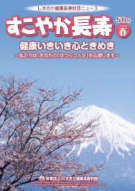財団情報誌「すこやか長寿」の発行