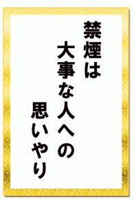 健康づくり講演会　～禁煙も禁煙支援もこんなに楽しい～　「わかる！できる！禁煙はここまで進化した」