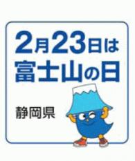 富士山の日健康づくり講演会・第6回県民健康公開講座「地域資源を活用した健康づくり」「静岡は住むだけで長生き？」のお知らせ