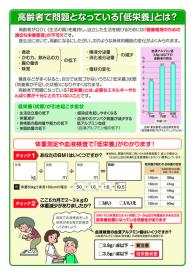 すこやか大陸50号　低栄養の予防特集を発行しました