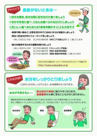 すこやか大陸50号　低栄養の予防特集を発行しました
