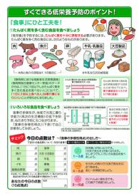 すこやか大陸50号　低栄養の予防特集を発行しました