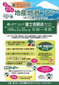 富士山の日　地産地消フェアを開催します