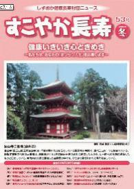 財団情報誌「すこやか長寿」の発行