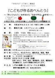 弁当の日 と子育て 講演会のスペシャルイベント こどもが作るおべんとう 料理教室を開催します しずおか健康長寿財団