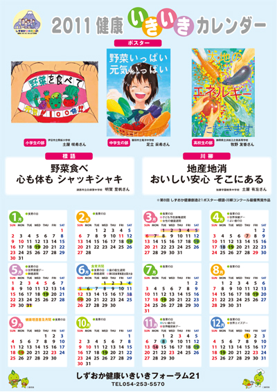 http://www.sukoyaka.or.jp/ikiiki21/calendar/calendar2009/img/calender2011.jpg