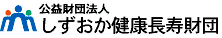 しずおか健康長寿財団ロゴ