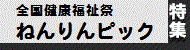 【お知らせ】ねんりんピックよさこい高知2013