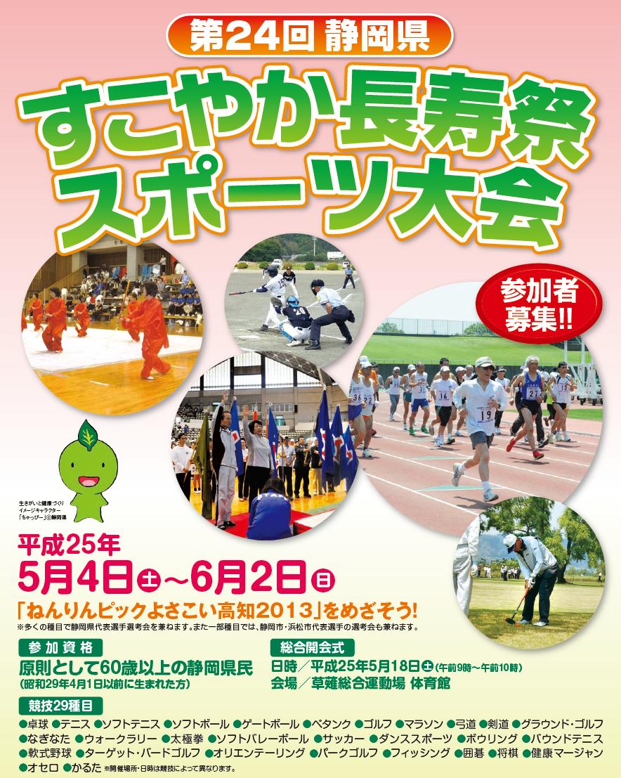 http://www.sukoyaka.or.jp/staf/2013sports.JPG