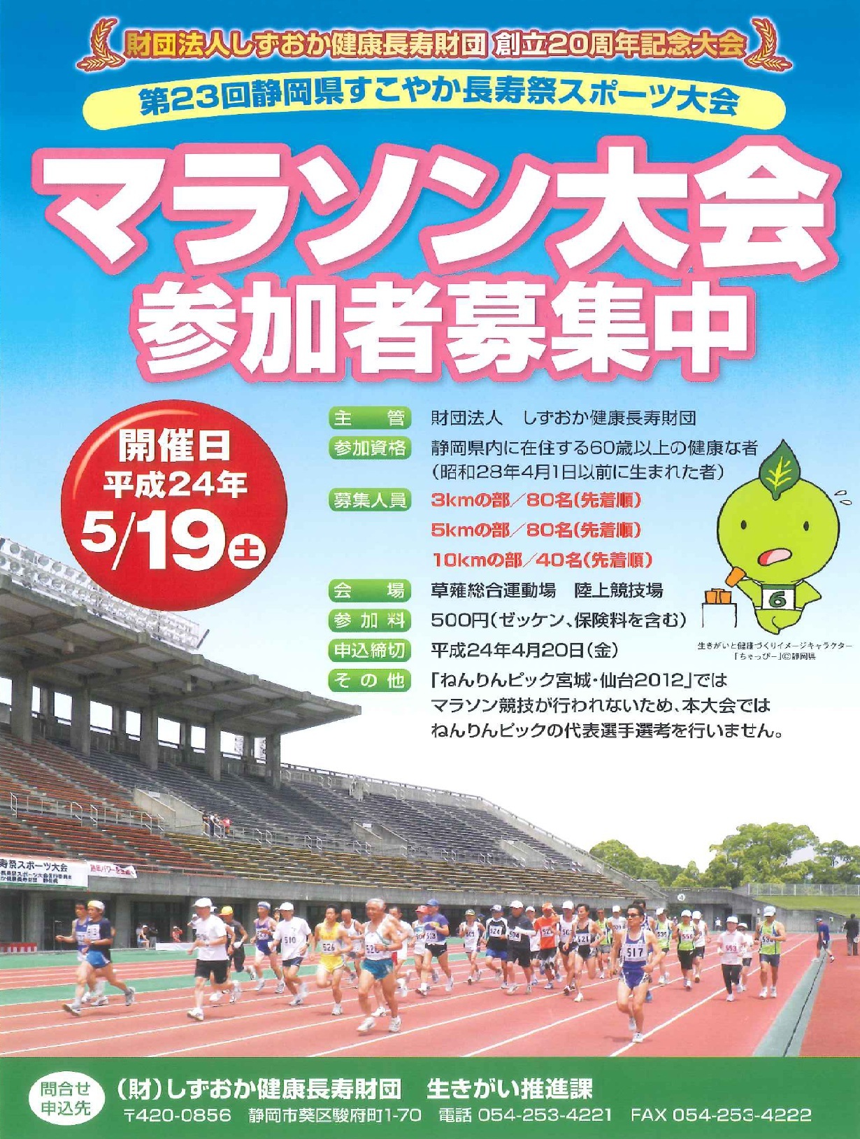 http://www.sukoyaka.or.jp/staff/marathon.jpg