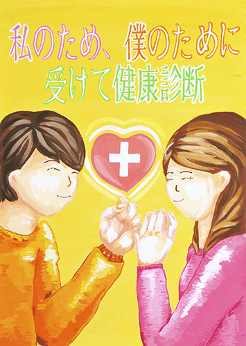 http://www.sukoyaka.or.jp/staff/poster_025.jpg