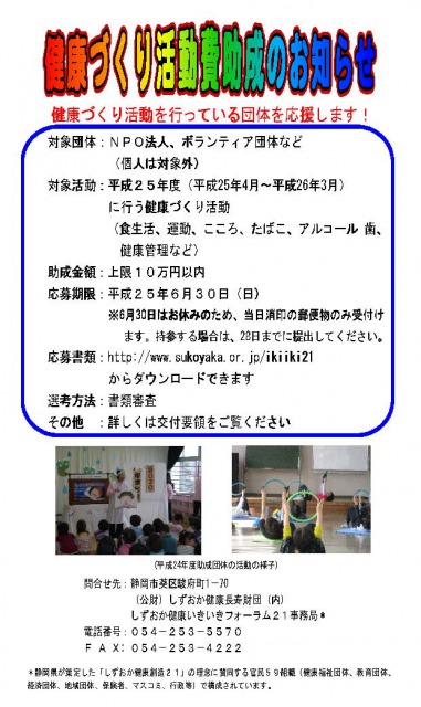 http://www.sukoyaka.or.jp/staff/s_joseikinnp%20hp.jpg