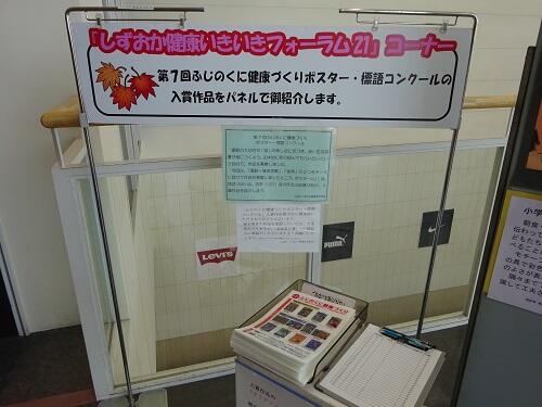  【展示中】アピタ静岡店　「第7回ふじのくに健康づくりポスター・標語コンクール」の入賞作品（中部地区作品）展示中！！