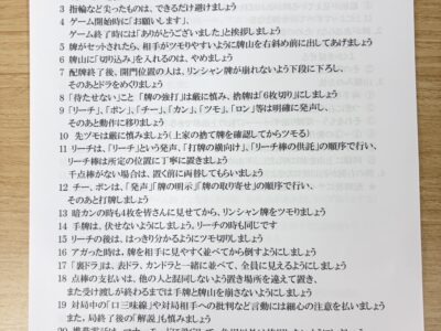 長泉町健康マージャン大会