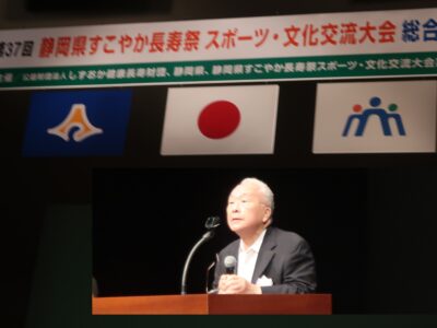 第37回静岡県すこやか長寿祭「総合開会式」