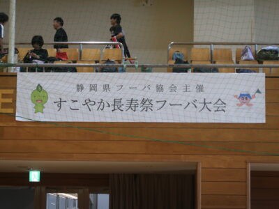 すこやか長寿祭　フーバ大会